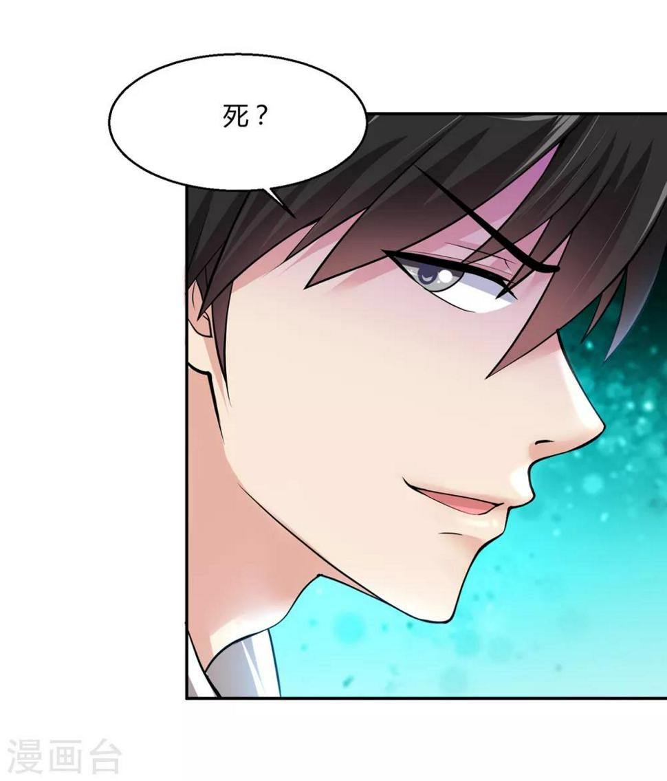 《绝品医圣》漫画最新章节第3话 骑上我心爱的小摩托免费下拉式在线观看章节第【2】张图片