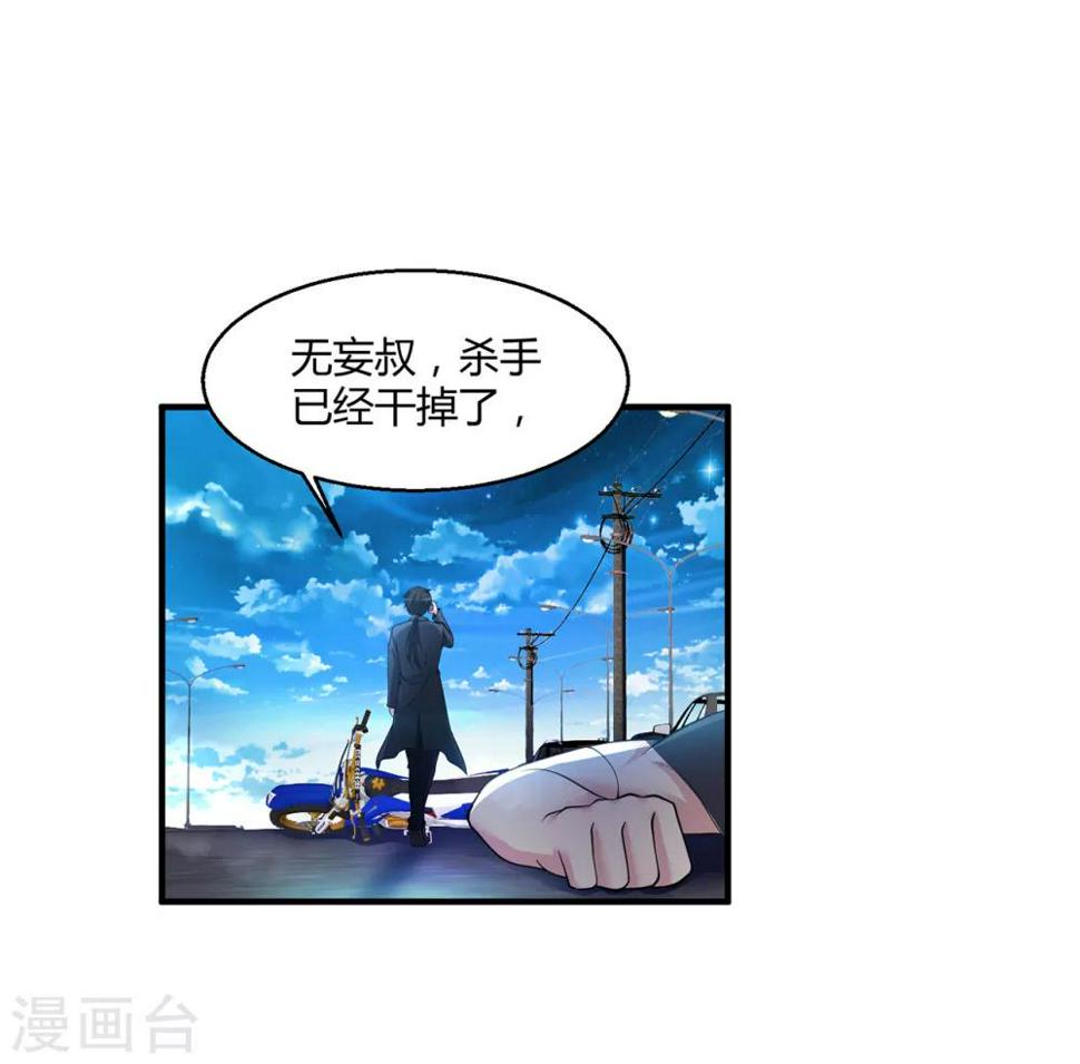 《绝品医圣》漫画最新章节第3话 骑上我心爱的小摩托免费下拉式在线观看章节第【21】张图片