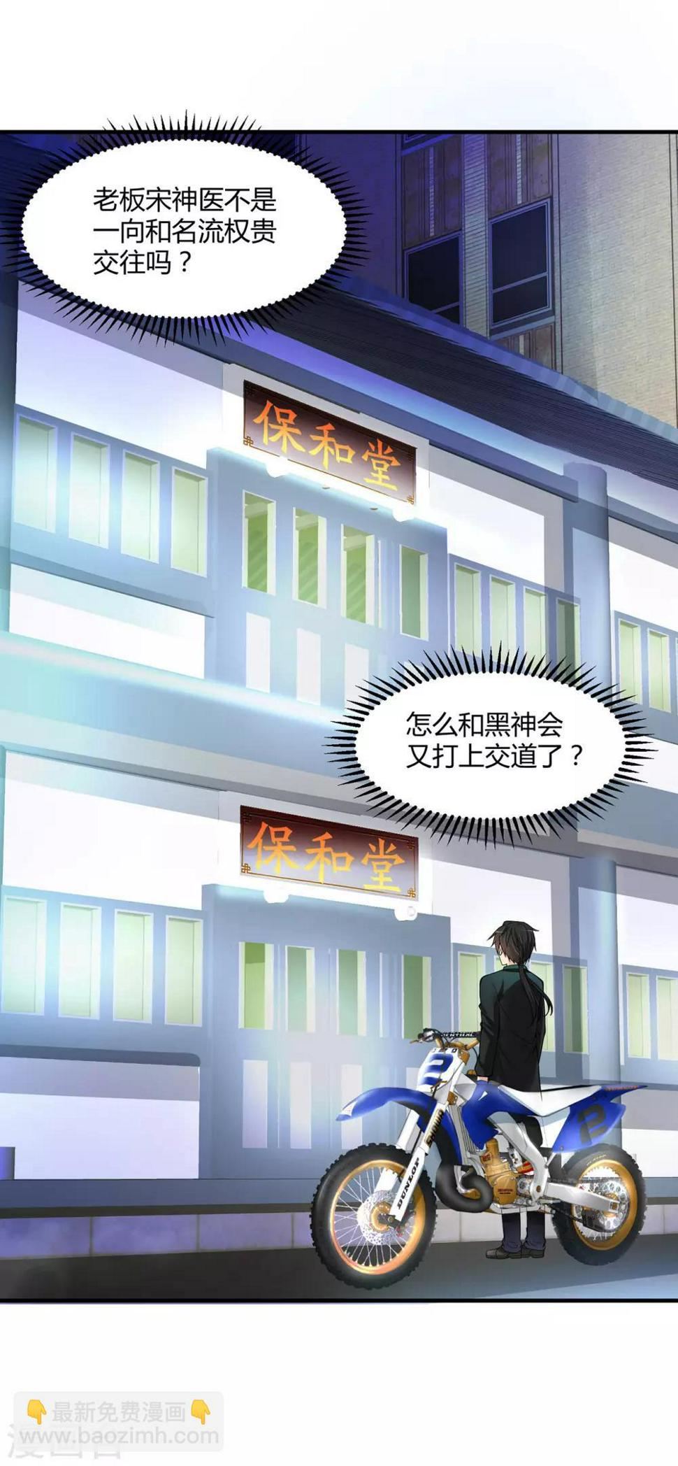 《绝品医圣》漫画最新章节第3话 骑上我心爱的小摩托免费下拉式在线观看章节第【30】张图片