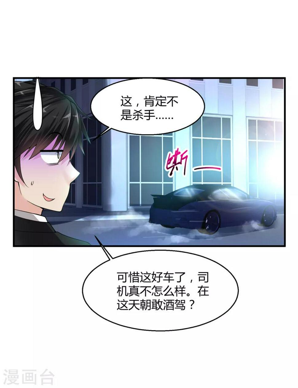 《绝品医圣》漫画最新章节第3话 骑上我心爱的小摩托免费下拉式在线观看章节第【35】张图片