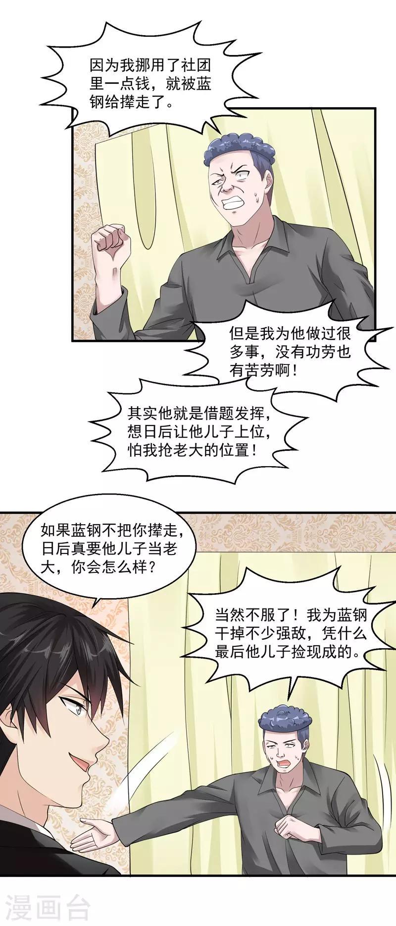 《绝品医圣》漫画最新章节第30话 前来道贺免费下拉式在线观看章节第【3】张图片