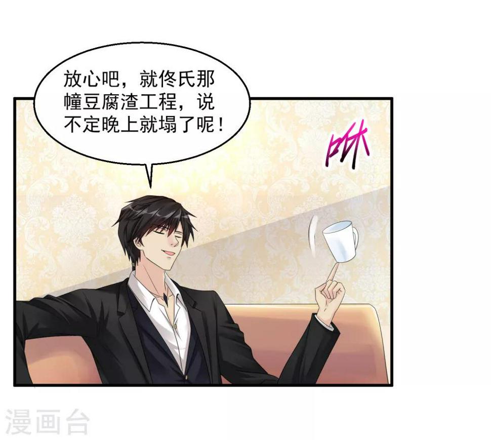 《绝品医圣》漫画最新章节第36话 地震免费下拉式在线观看章节第【11】张图片