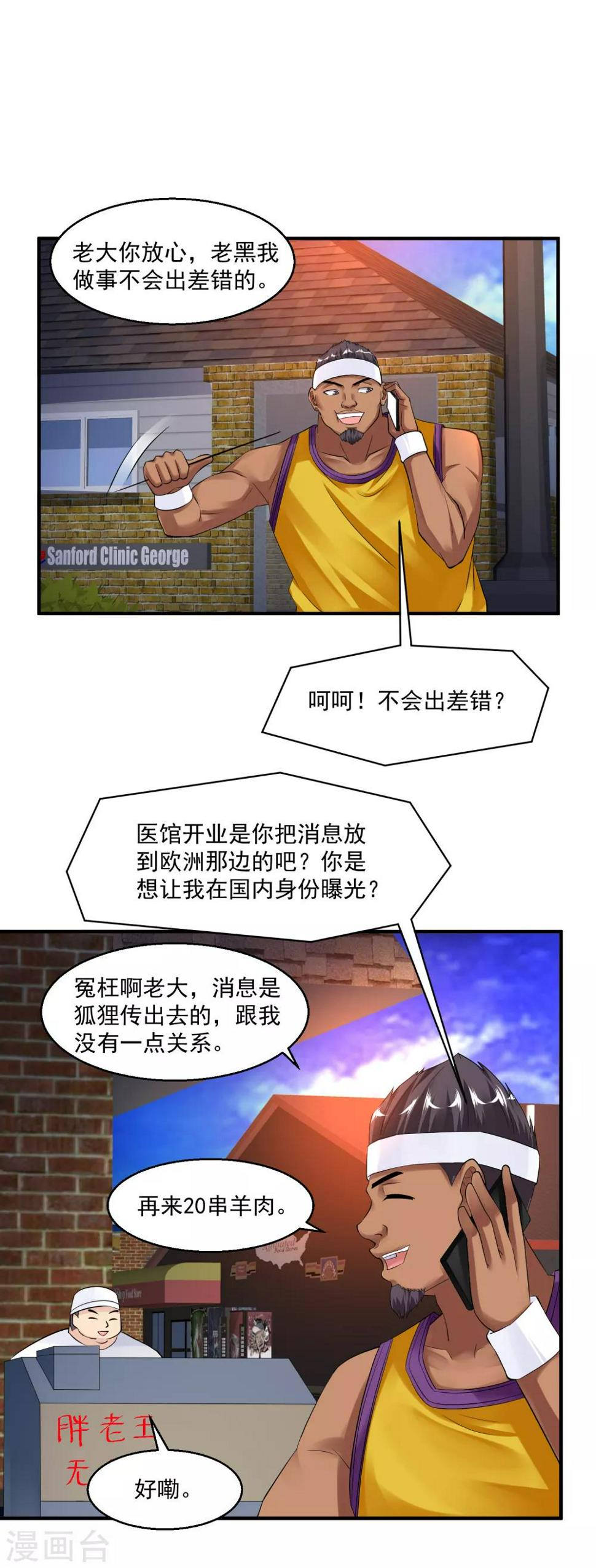 【绝品医圣】漫画-（第36话 地震）章节漫画下拉式图片-2.jpg