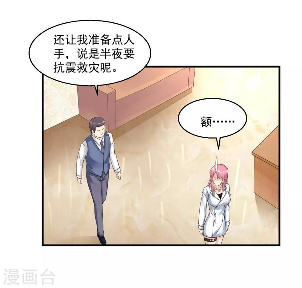 《绝品医圣》漫画最新章节第36话 地震免费下拉式在线观看章节第【26】张图片