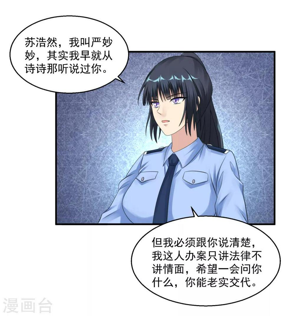 【绝品医圣】漫画-（第41话 女警与谋杀案）章节漫画下拉式图片-12.jpg