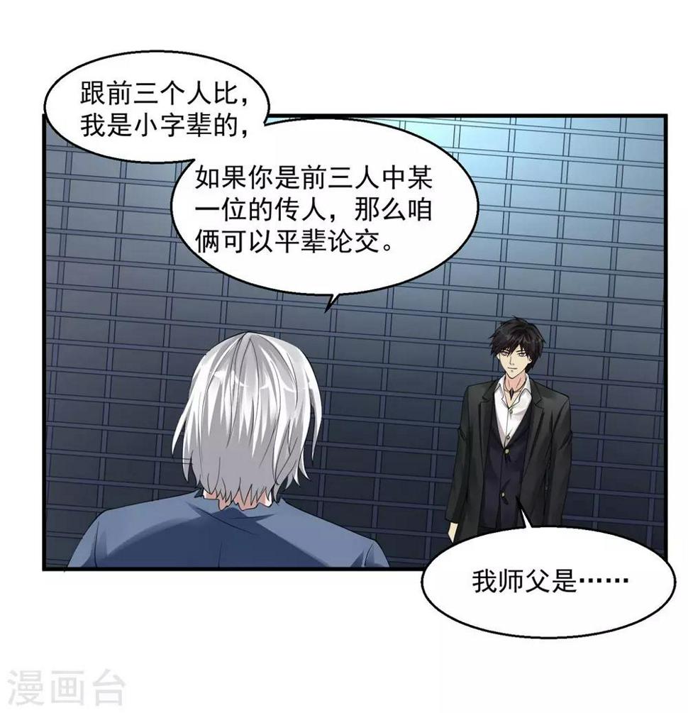 《绝品医圣》漫画最新章节第43话 避世老妖免费下拉式在线观看章节第【31】张图片