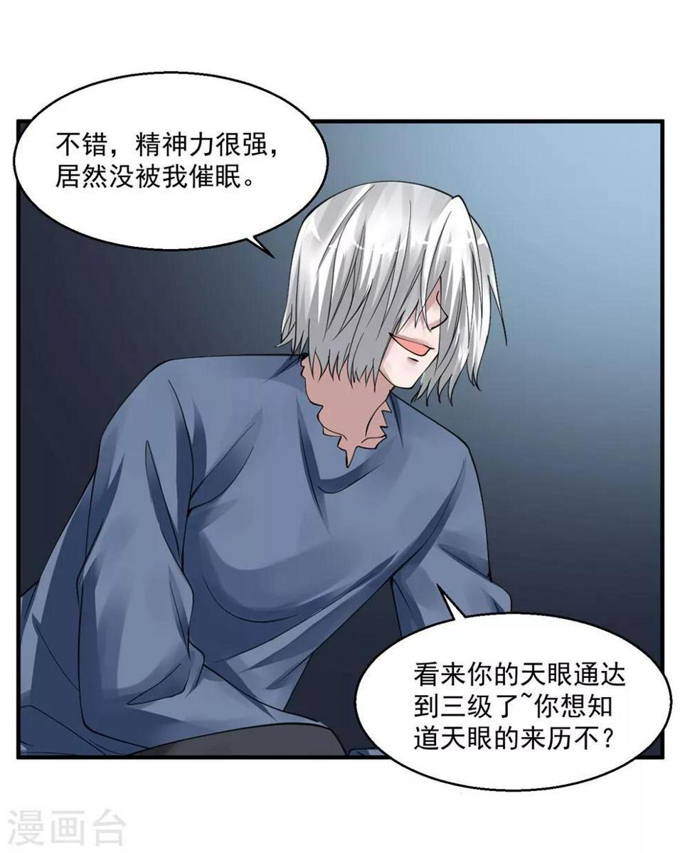 《绝品医圣》漫画最新章节第44话 天眼通免费下拉式在线观看章节第【11】张图片