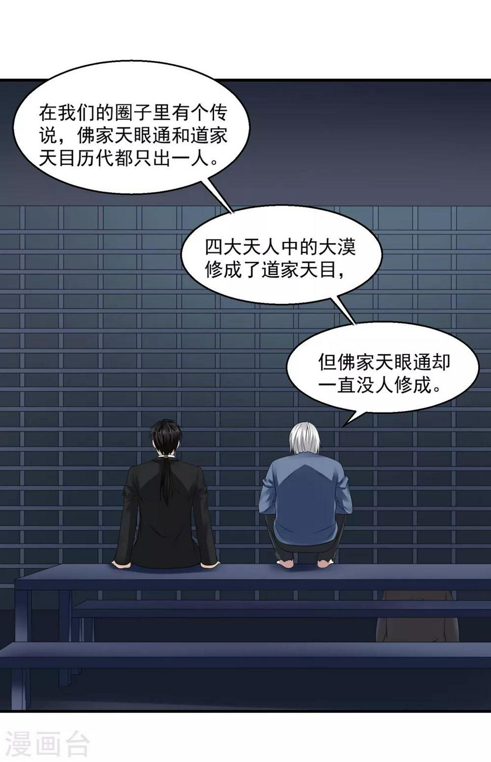 《绝品医圣》漫画最新章节第44话 天眼通免费下拉式在线观看章节第【14】张图片