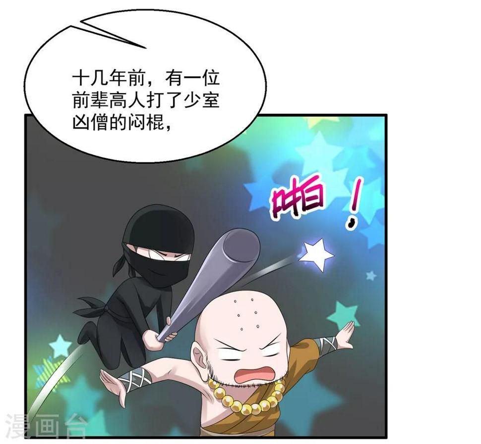 《绝品医圣》漫画最新章节第44话 天眼通免费下拉式在线观看章节第【18】张图片