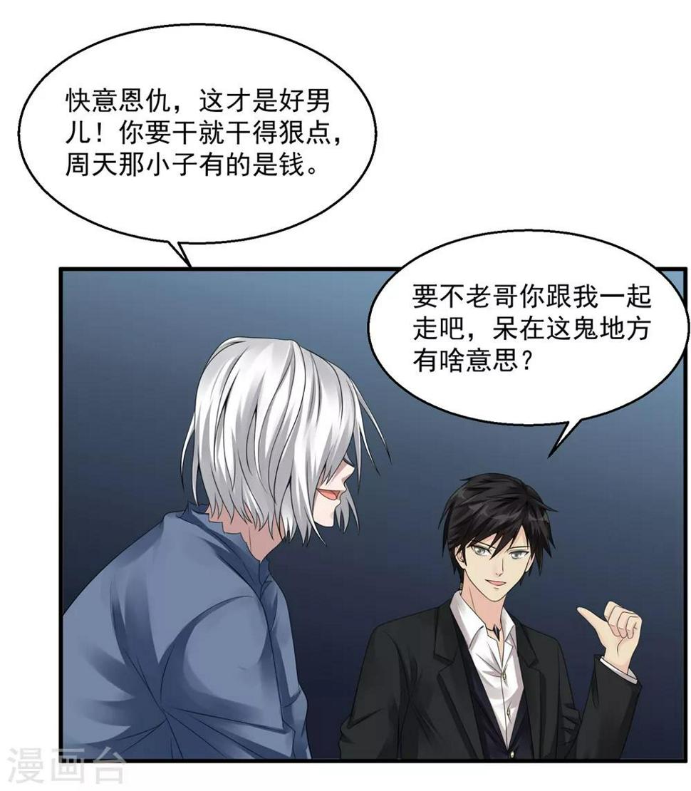 《绝品医圣》漫画最新章节第44话 天眼通免费下拉式在线观看章节第【28】张图片