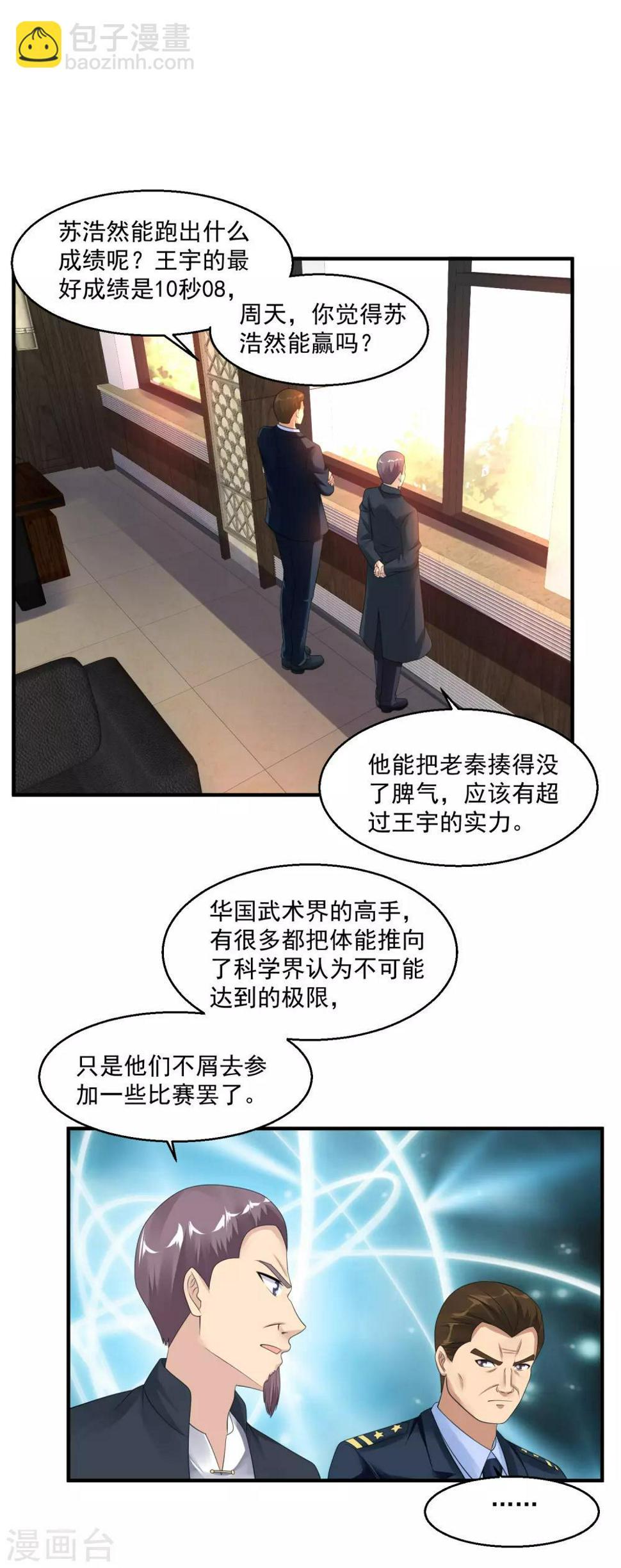 【绝品医圣】漫画-（第47话 兵王）章节漫画下拉式图片-2.jpg