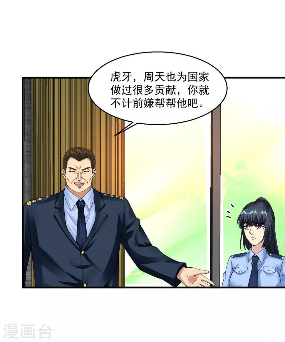 《绝品医圣》漫画最新章节第51话 雨女无瓜免费下拉式在线观看章节第【15】张图片