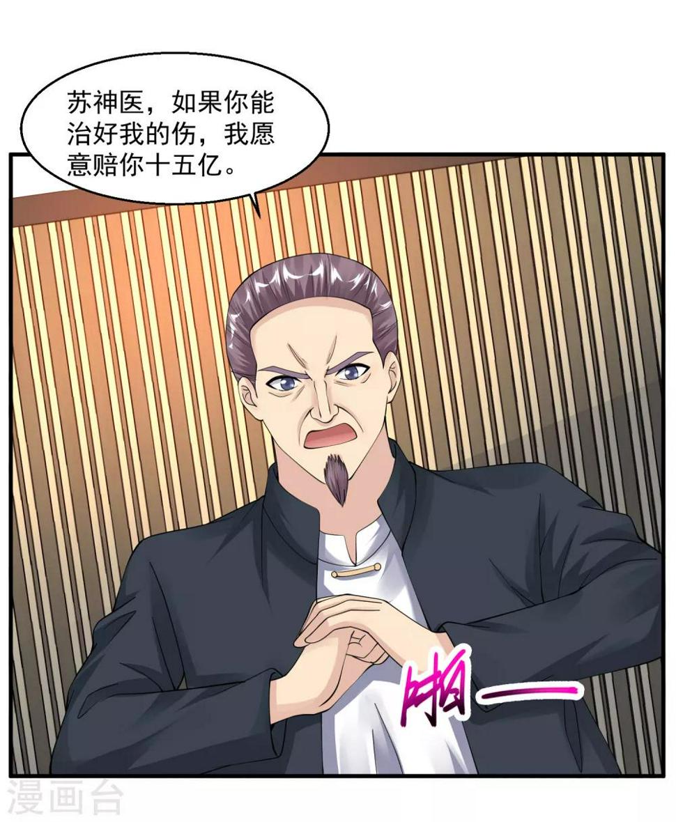 《绝品医圣》漫画最新章节第51话 雨女无瓜免费下拉式在线观看章节第【18】张图片