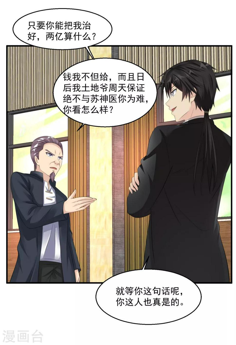 《绝品医圣》漫画最新章节第51话 雨女无瓜免费下拉式在线观看章节第【21】张图片