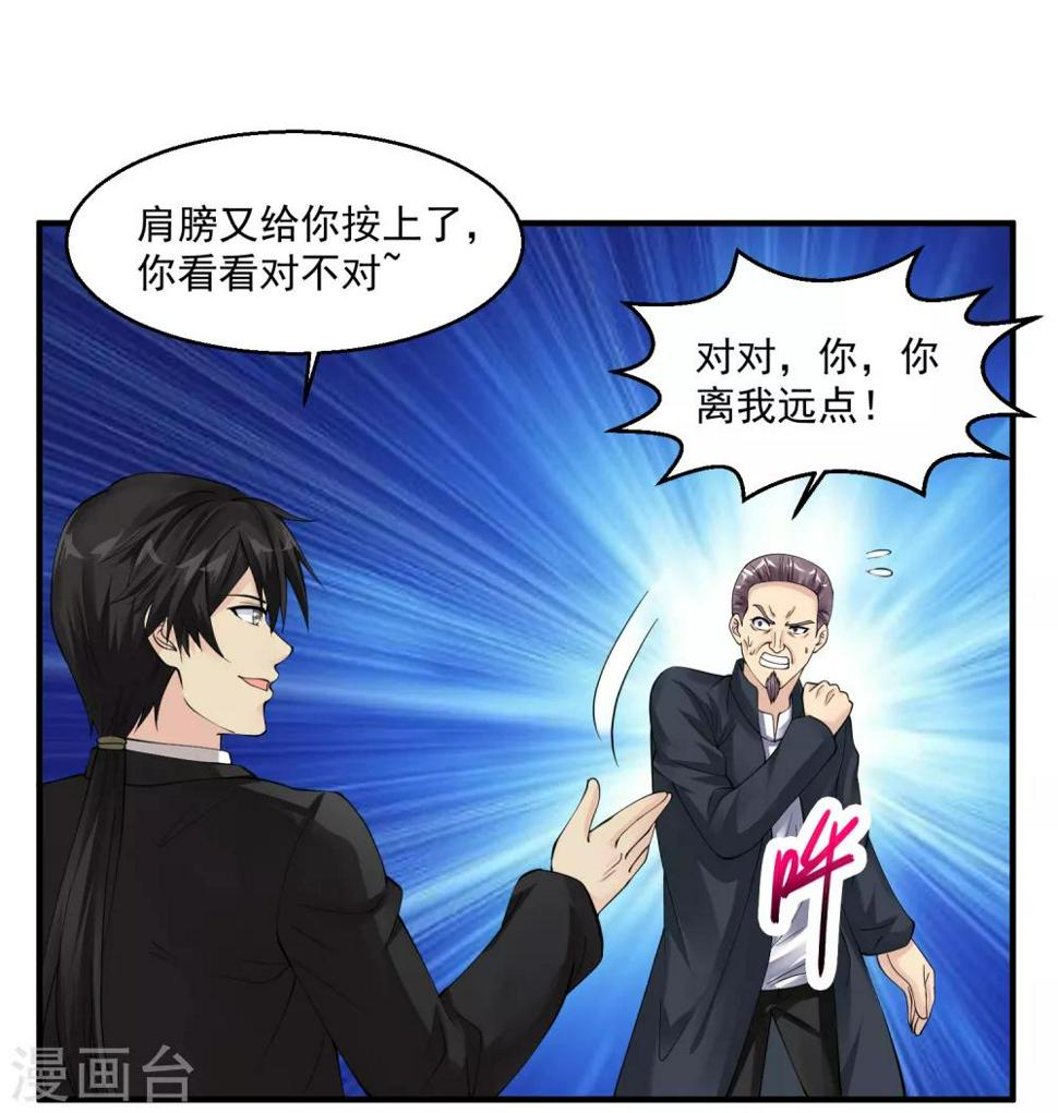 《绝品医圣》漫画最新章节第51话 雨女无瓜免费下拉式在线观看章节第【3】张图片