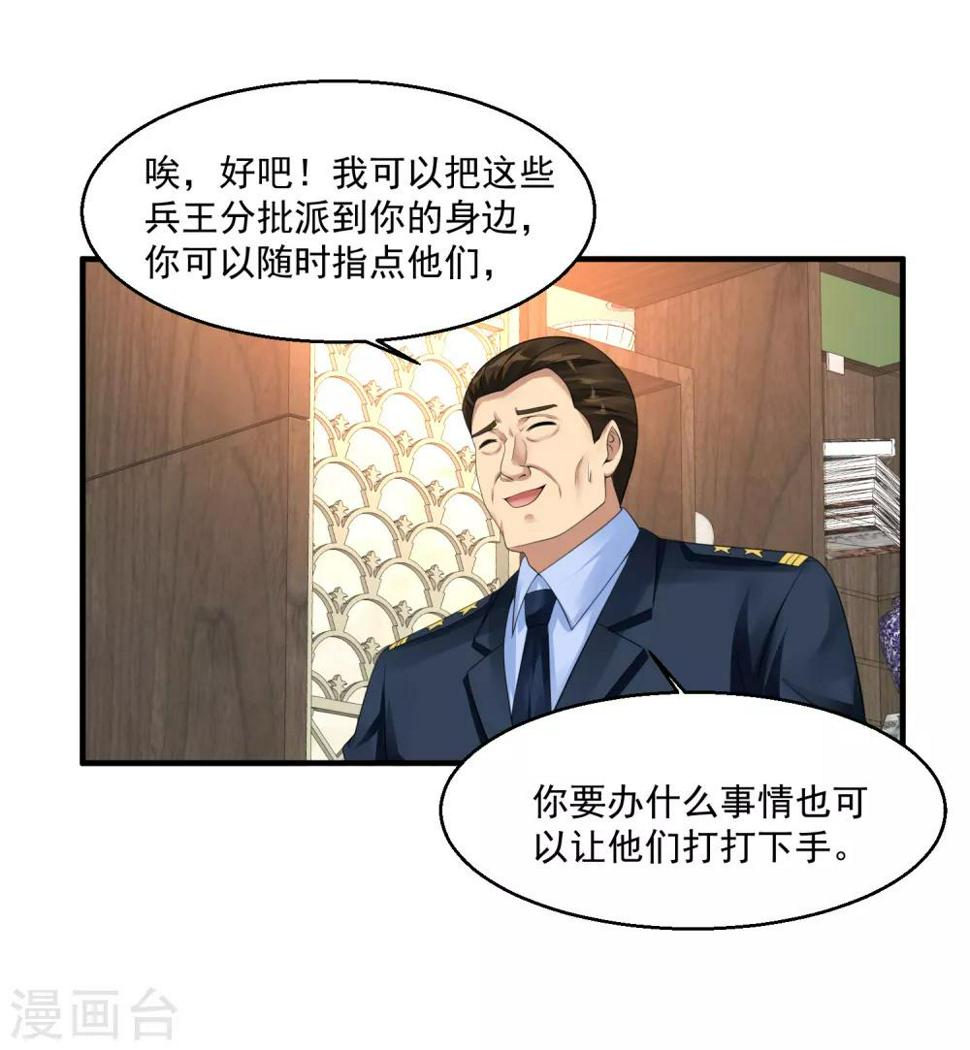 《绝品医圣》漫画最新章节第51话 雨女无瓜免费下拉式在线观看章节第【30】张图片