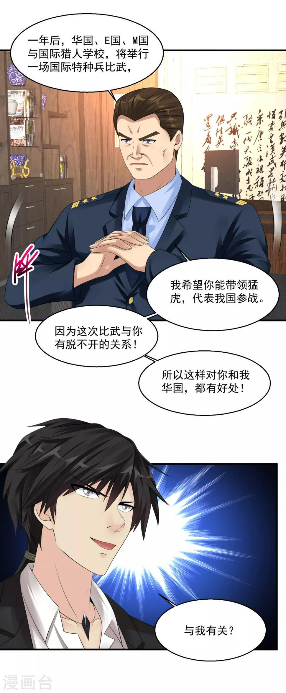 《绝品医圣》漫画最新章节第51话 雨女无瓜免费下拉式在线观看章节第【36】张图片