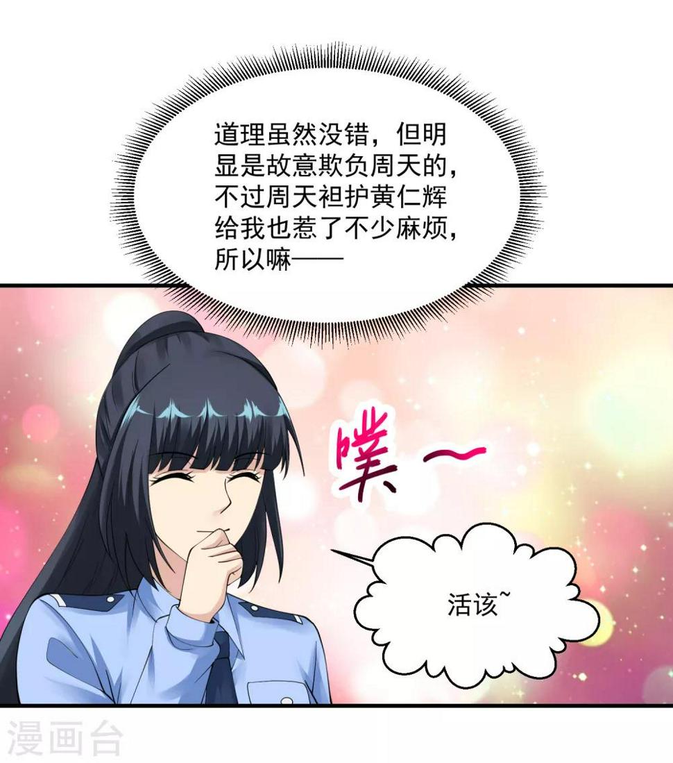 《绝品医圣》漫画最新章节第51话 雨女无瓜免费下拉式在线观看章节第【7】张图片