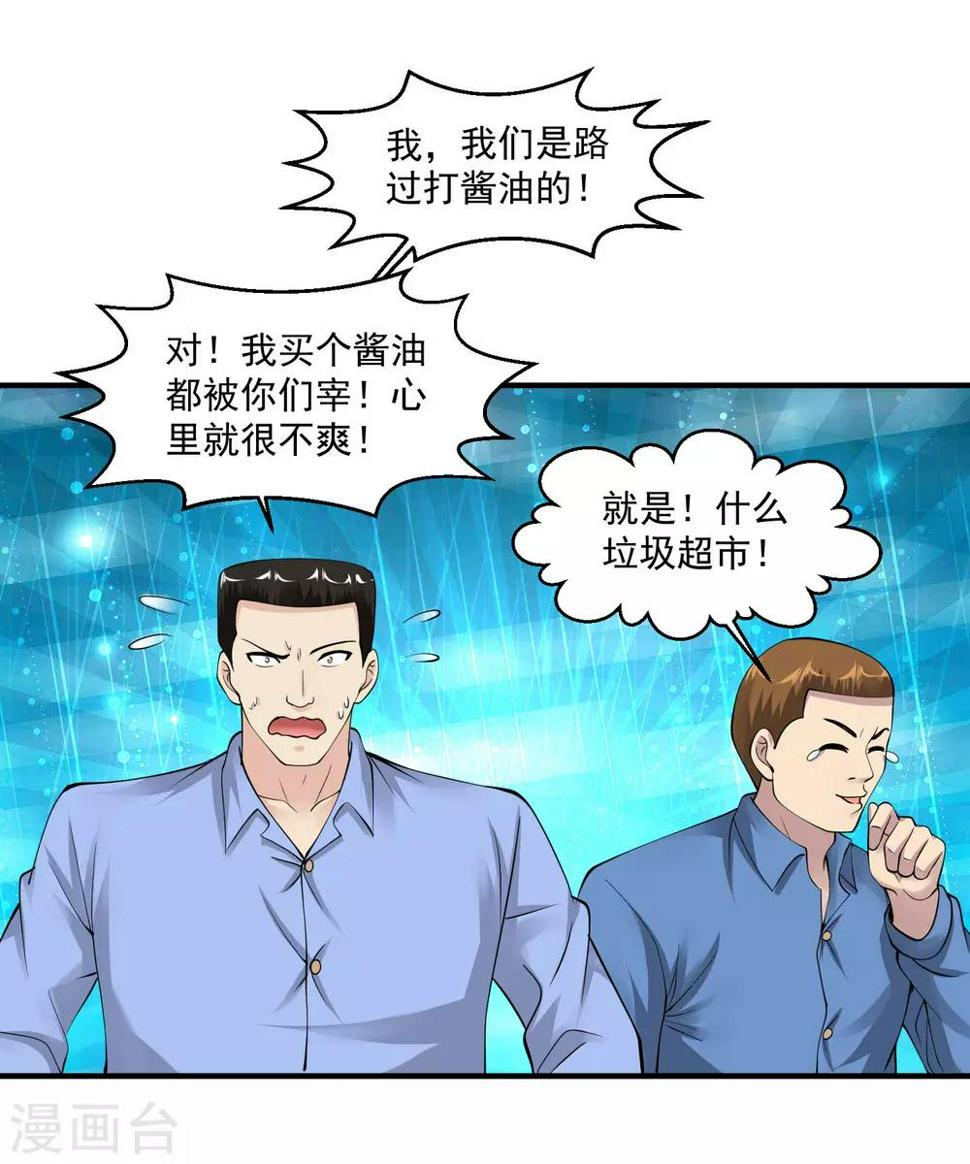 《绝品医圣》漫画最新章节第60话 上钩，收杆免费下拉式在线观看章节第【32】张图片