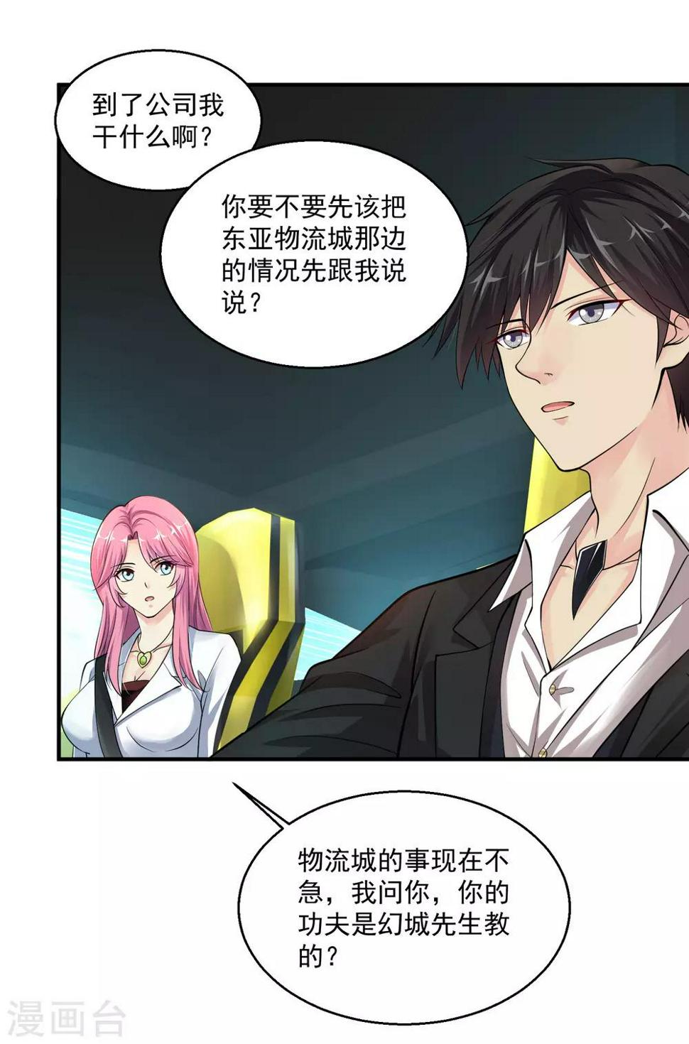 《绝品医圣》漫画最新章节第6话 和雪姐一起玩球球免费下拉式在线观看章节第【3】张图片