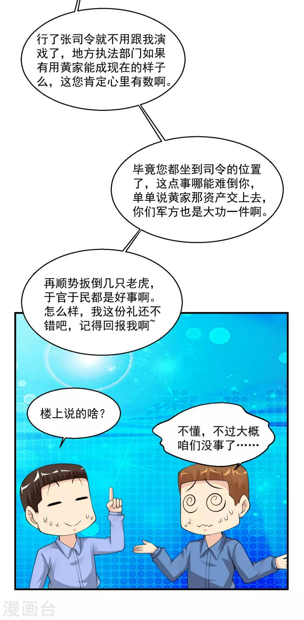 《绝品医圣》漫画最新章节第63话 烟海赌王免费下拉式在线观看章节第【22】张图片