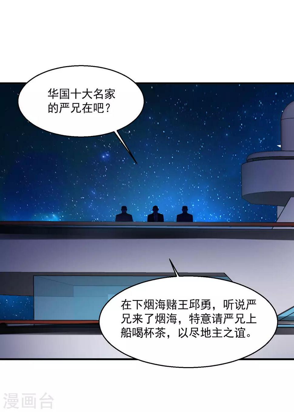 《绝品医圣》漫画最新章节第63话 烟海赌王免费下拉式在线观看章节第【32】张图片