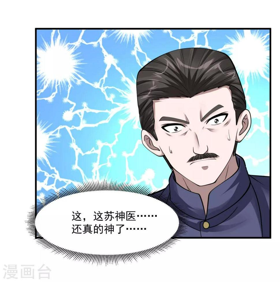 《绝品医圣》漫画最新章节第66话 一见如故免费下拉式在线观看章节第【11】张图片