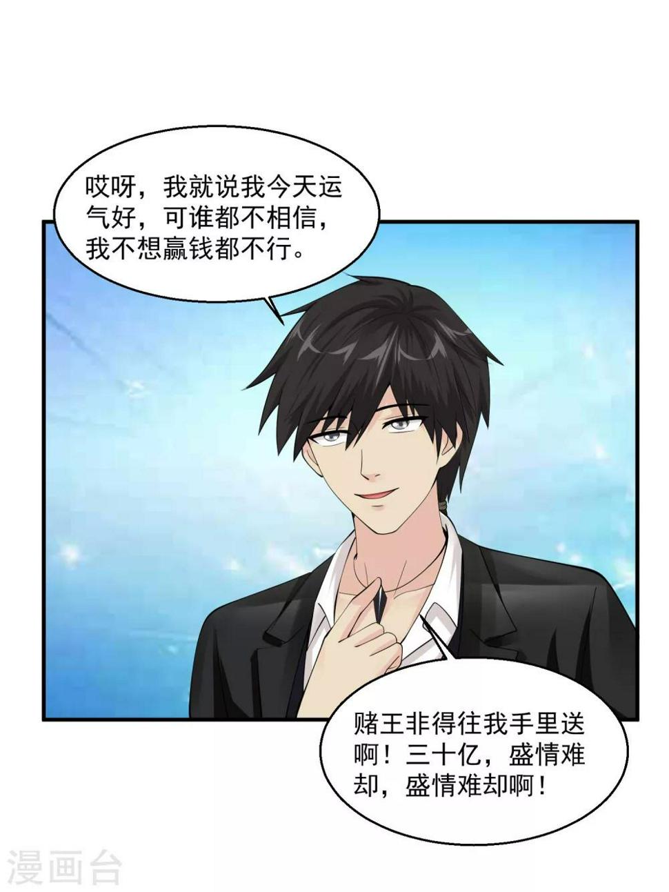 《绝品医圣》漫画最新章节第66话 一见如故免费下拉式在线观看章节第【17】张图片