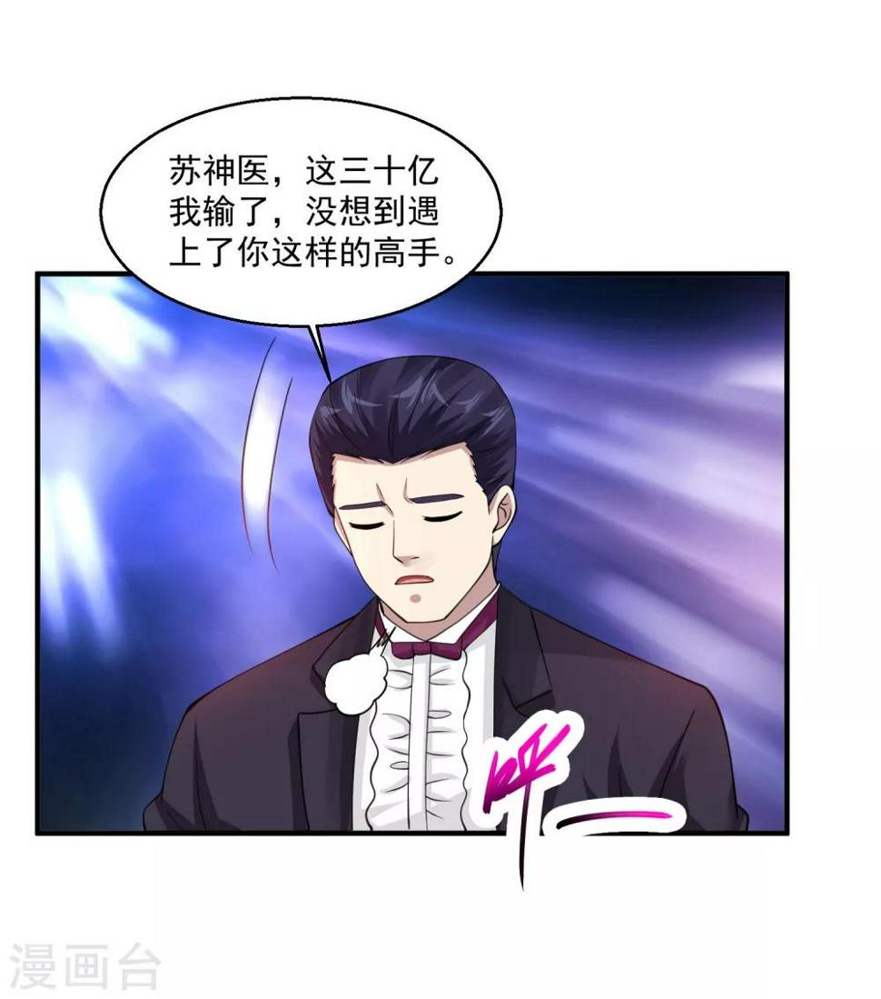 《绝品医圣》漫画最新章节第66话 一见如故免费下拉式在线观看章节第【20】张图片