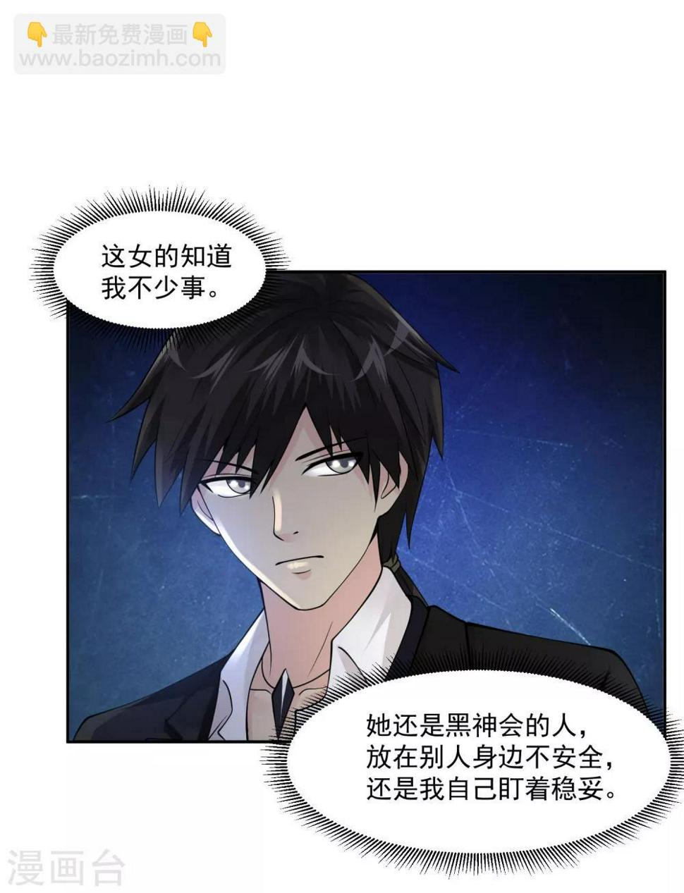 《绝品医圣》漫画最新章节第66话 一见如故免费下拉式在线观看章节第【27】张图片