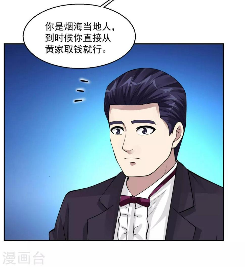 《绝品医圣》漫画最新章节第66话 一见如故免费下拉式在线观看章节第【31】张图片