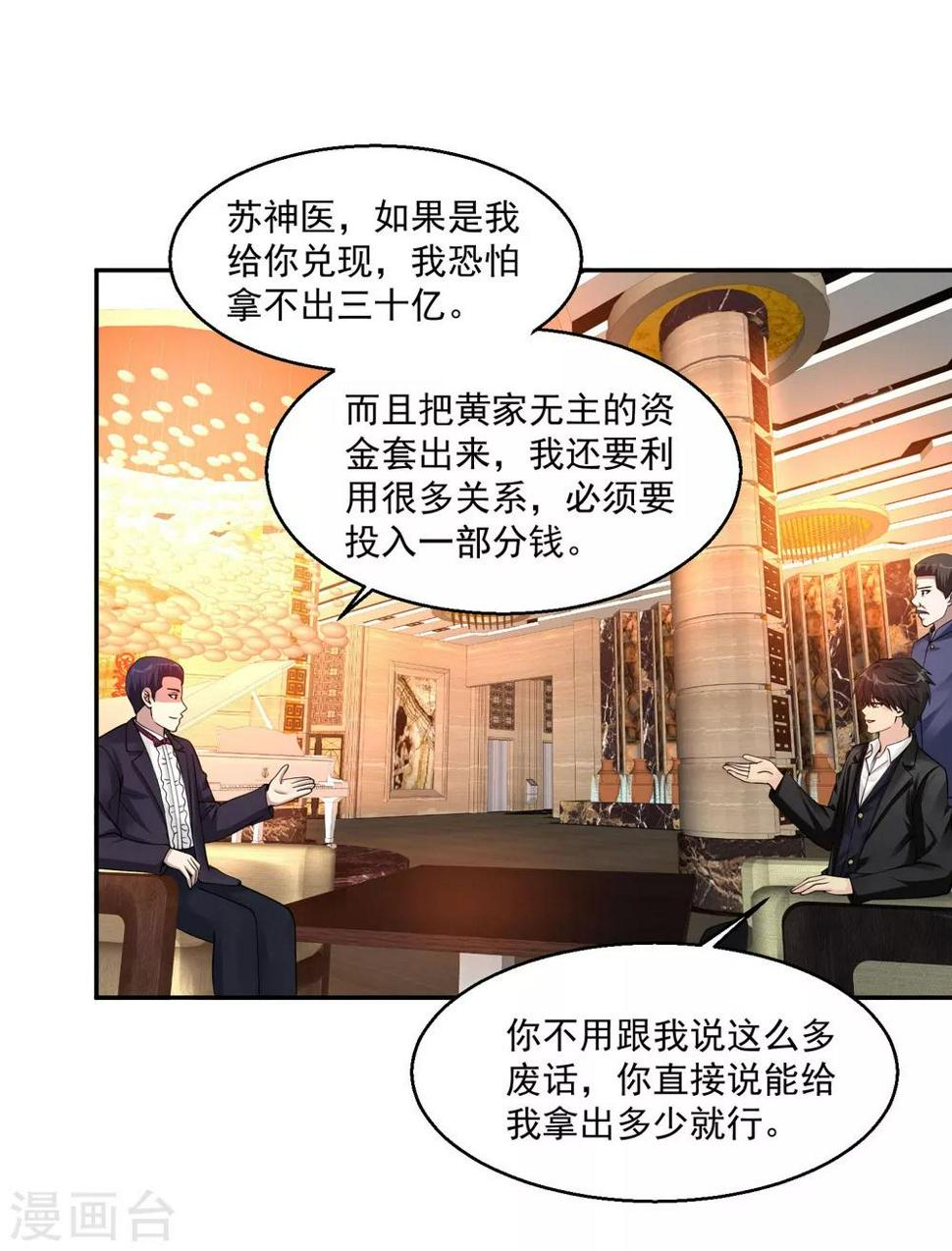 《绝品医圣》漫画最新章节第66话 一见如故免费下拉式在线观看章节第【32】张图片