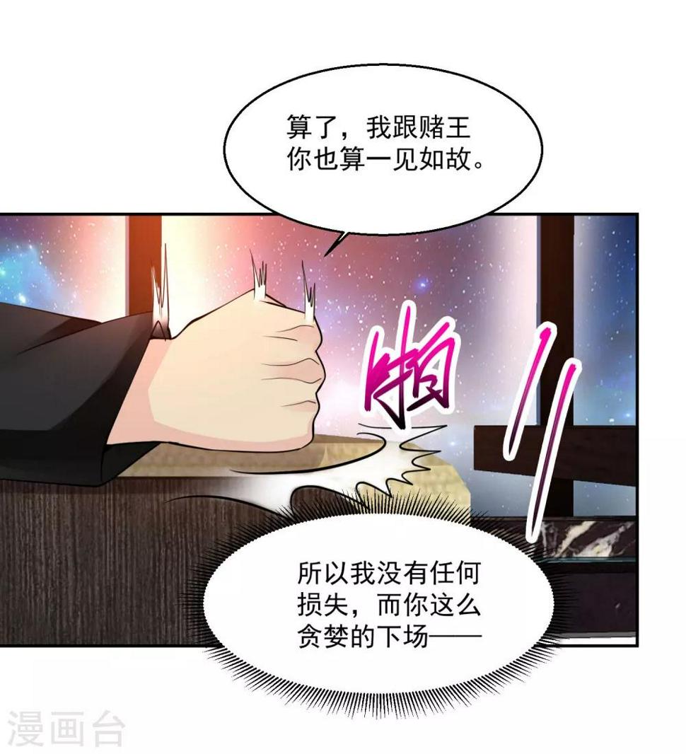 【绝品医圣】漫画-（第66话 一见如故）章节漫画下拉式图片-36.jpg