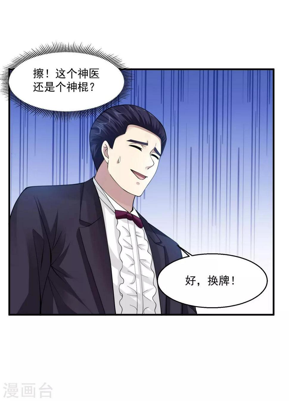 《绝品医圣》漫画最新章节第66话 一见如故免费下拉式在线观看章节第【5】张图片