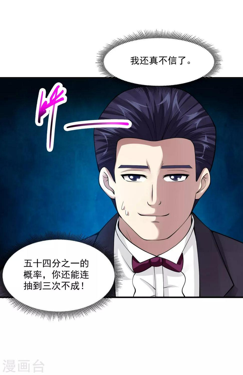 《绝品医圣》漫画最新章节第66话 一见如故免费下拉式在线观看章节第【6】张图片