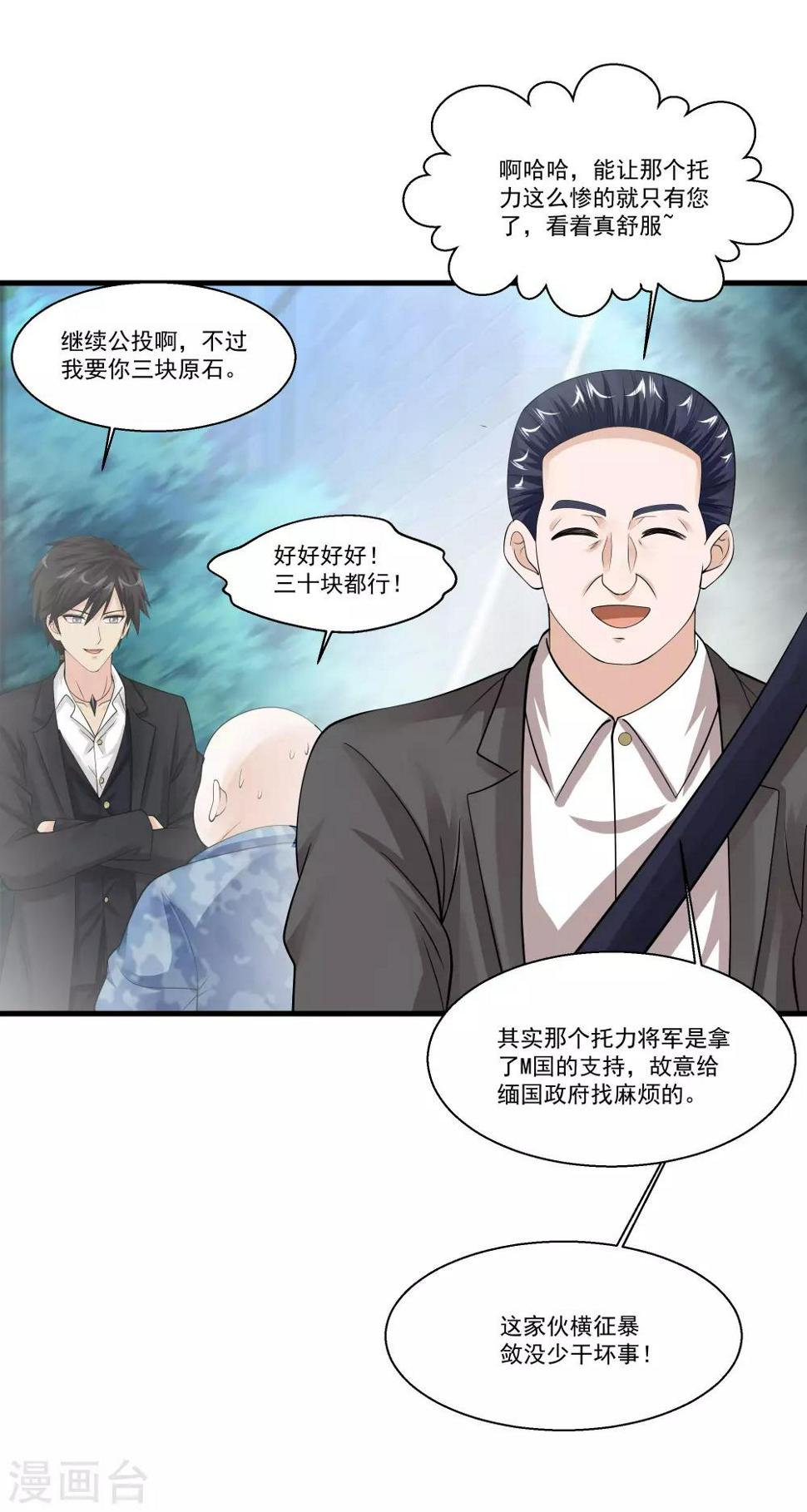 【绝品医圣】漫画-（第88话 丢下小姨子跑路了）章节漫画下拉式图片-11.jpg