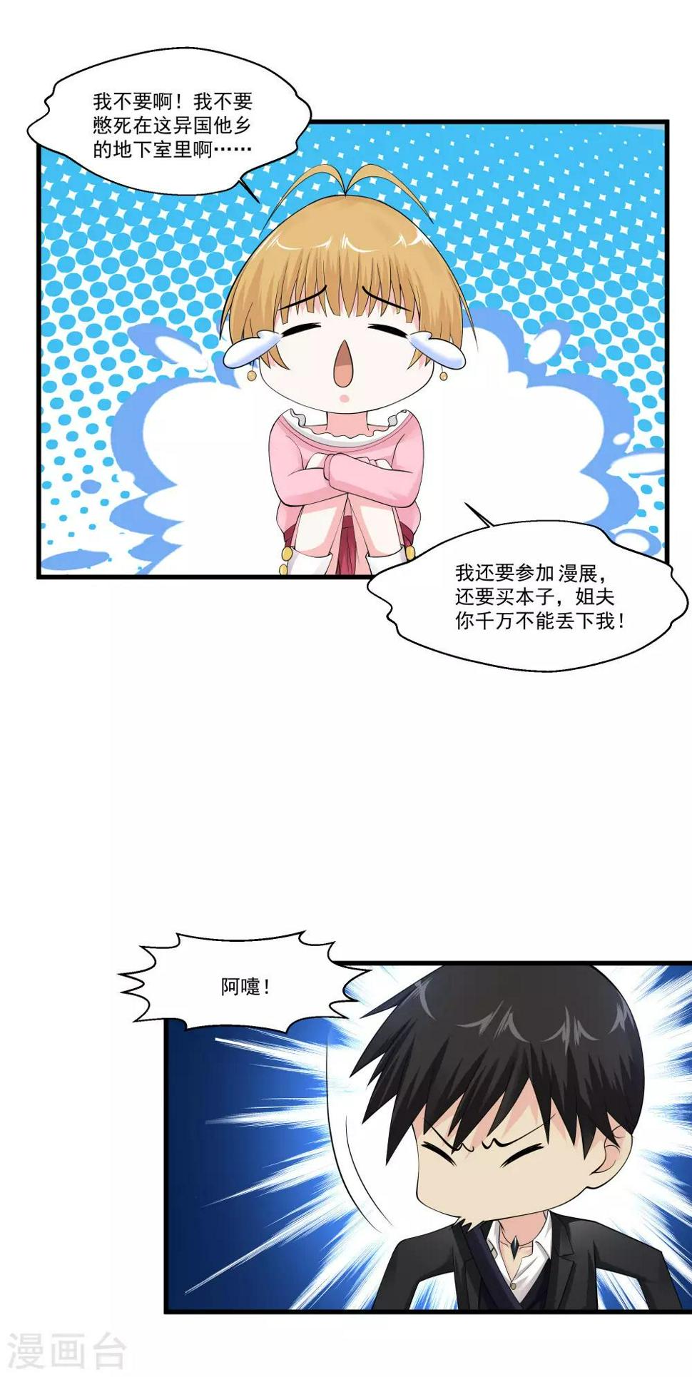 《绝品医圣》漫画最新章节第88话 丢下小姨子跑路了免费下拉式在线观看章节第【6】张图片