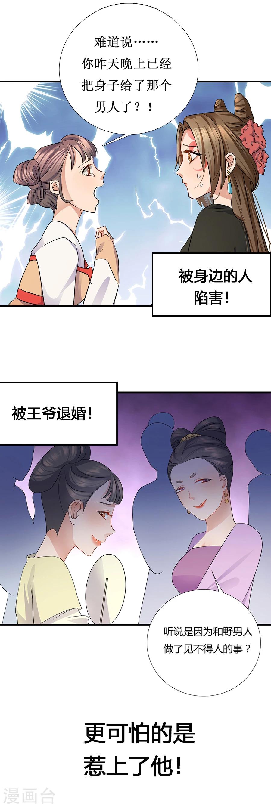 《绝色医妃》漫画最新章节第1话 惹上那个男人免费下拉式在线观看章节第【3】张图片