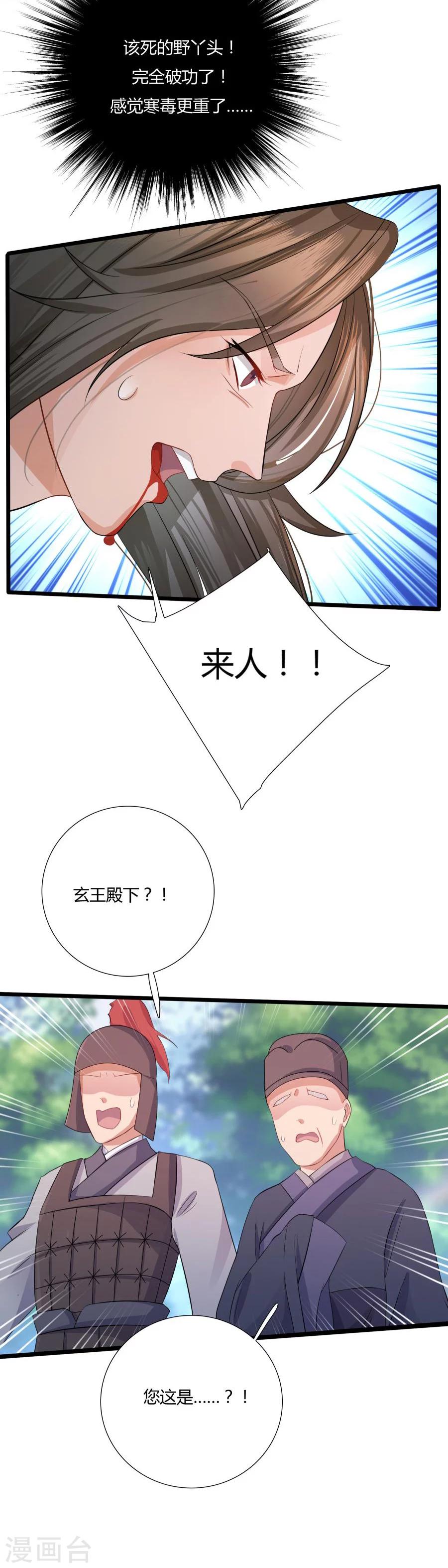 《绝色医妃》漫画最新章节第2话 本王要剁了她免费下拉式在线观看章节第【24】张图片