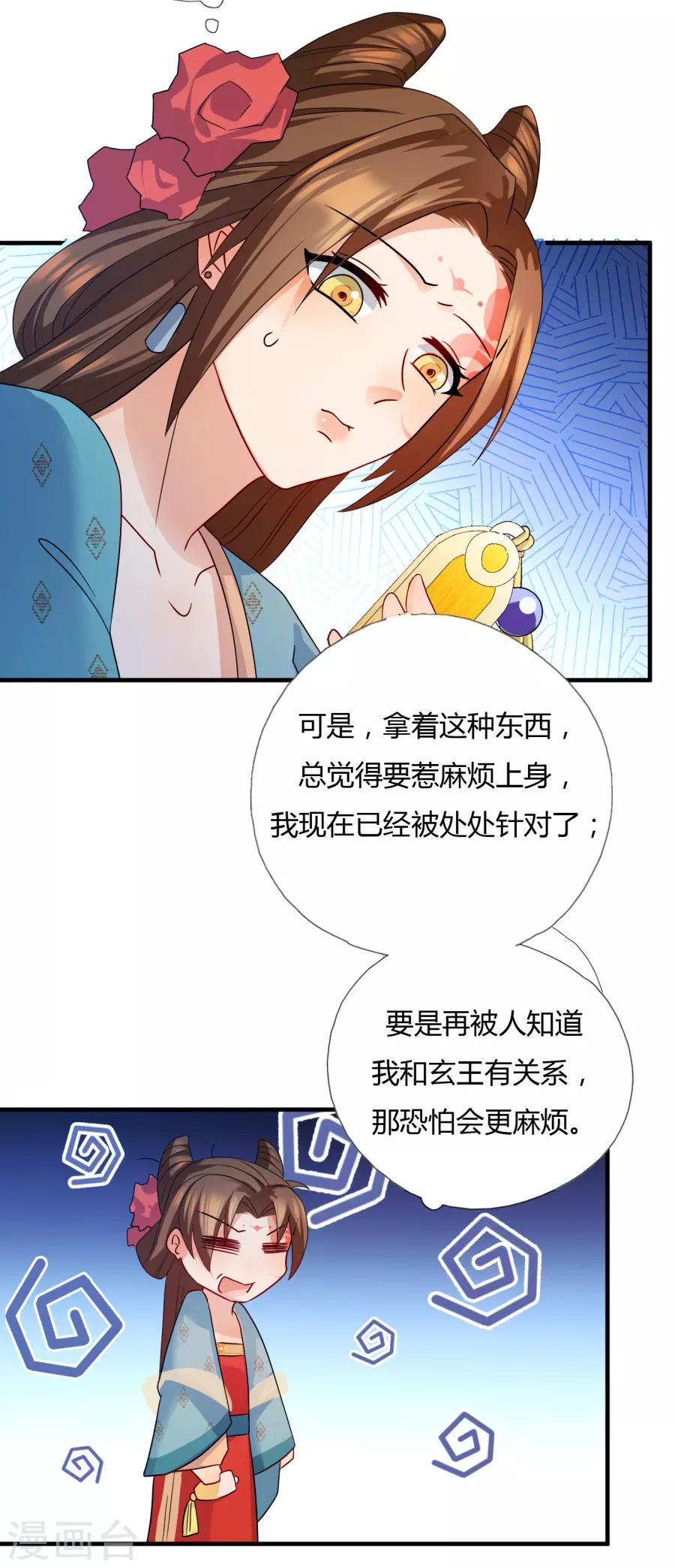 《绝色医妃》漫画最新章节第11话 钱都拿去养小白脸了吧免费下拉式在线观看章节第【14】张图片