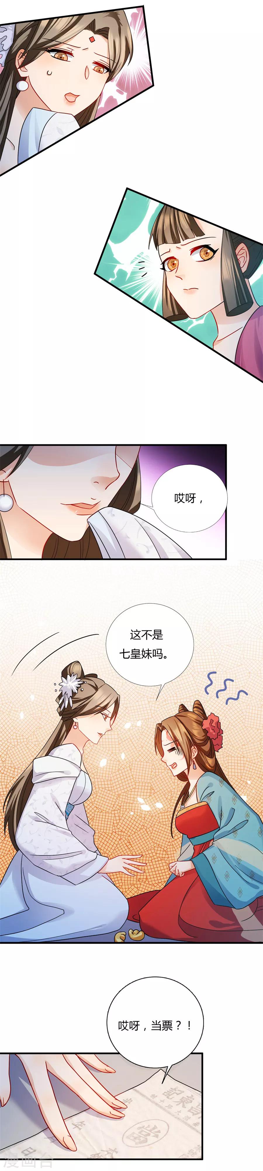 《绝色医妃》漫画最新章节第11话 钱都拿去养小白脸了吧免费下拉式在线观看章节第【17】张图片