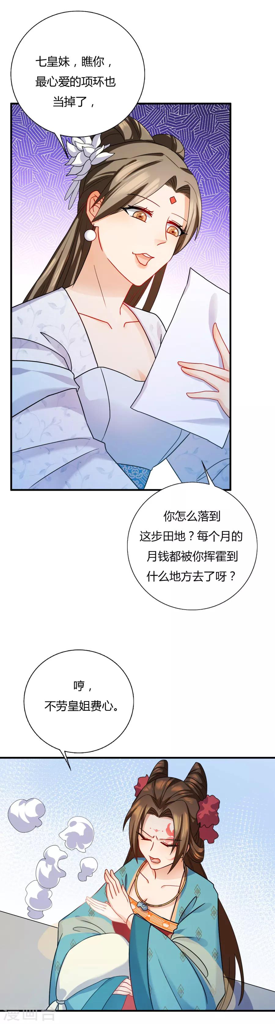 《绝色医妃》漫画最新章节第11话 钱都拿去养小白脸了吧免费下拉式在线观看章节第【18】张图片