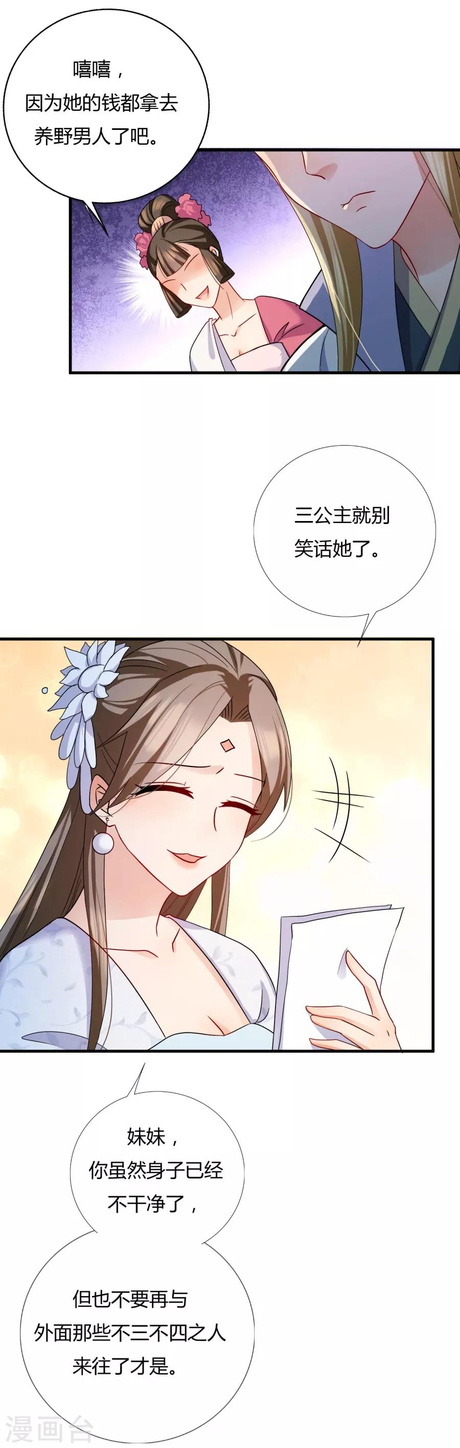 《绝色医妃》漫画最新章节第11话 钱都拿去养小白脸了吧免费下拉式在线观看章节第【19】张图片