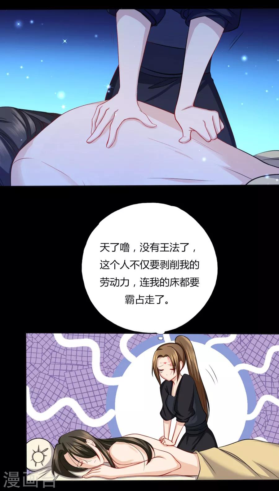 《绝色医妃》漫画最新章节第11话 钱都拿去养小白脸了吧免费下拉式在线观看章节第【2】张图片