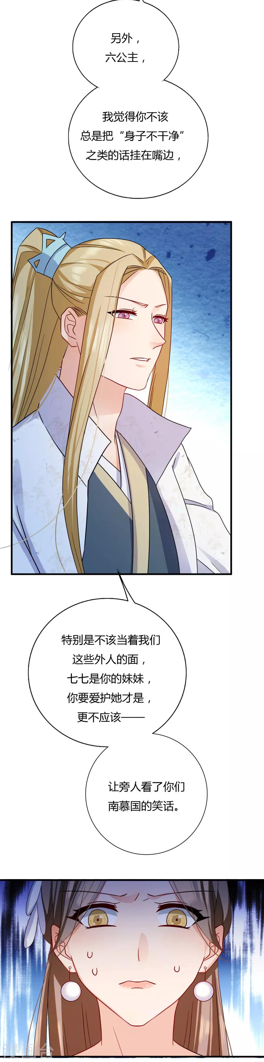 《绝色医妃》漫画最新章节第11话 钱都拿去养小白脸了吧免费下拉式在线观看章节第【21】张图片