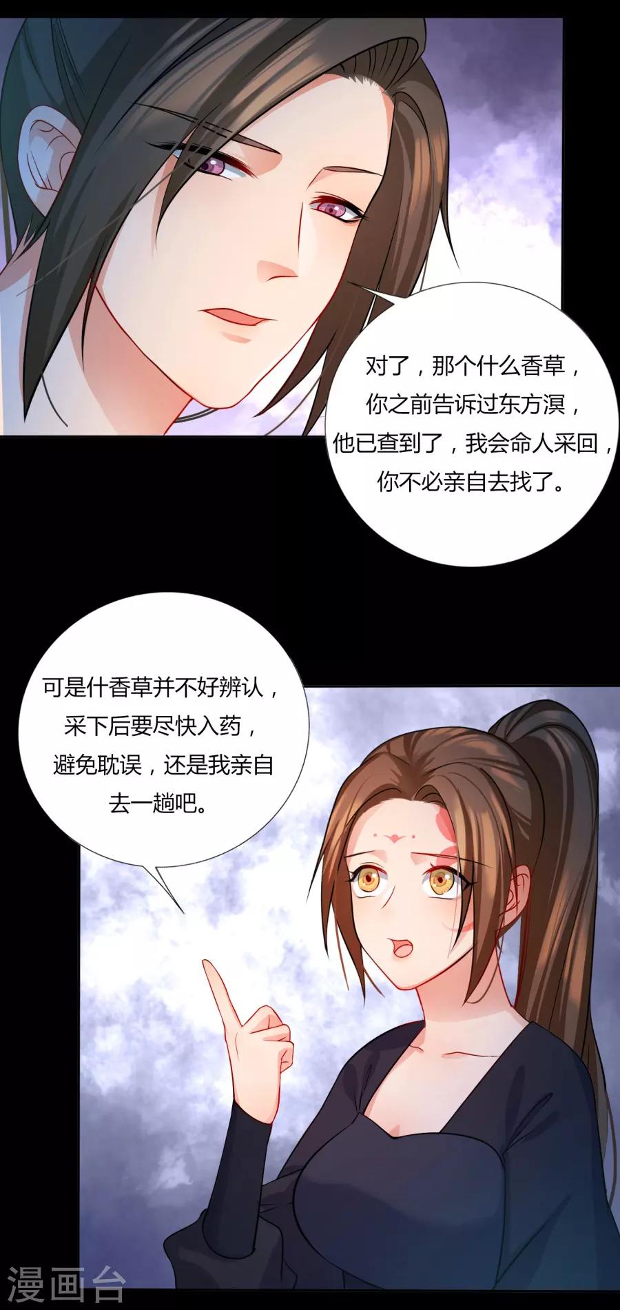 《绝色医妃》漫画最新章节第11话 钱都拿去养小白脸了吧免费下拉式在线观看章节第【5】张图片