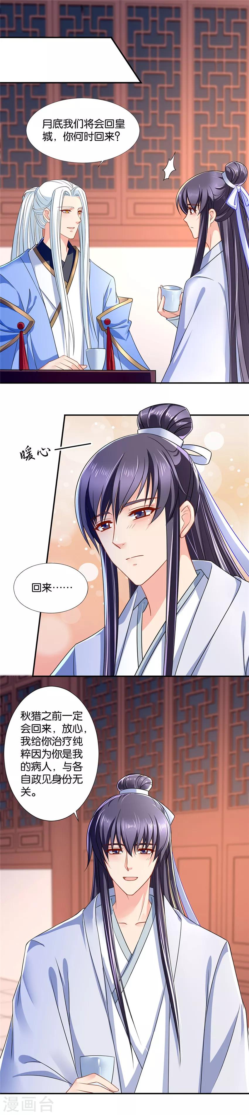 《绝色医妃》漫画最新章节第104话 楚玄迟的愤怒免费下拉式在线观看章节第【10】张图片