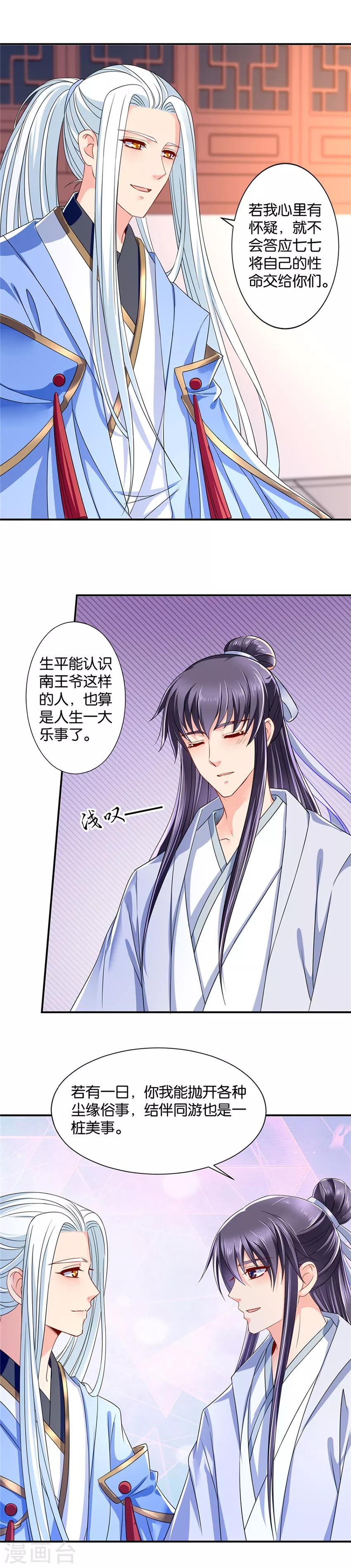 《绝色医妃》漫画最新章节第104话 楚玄迟的愤怒免费下拉式在线观看章节第【11】张图片