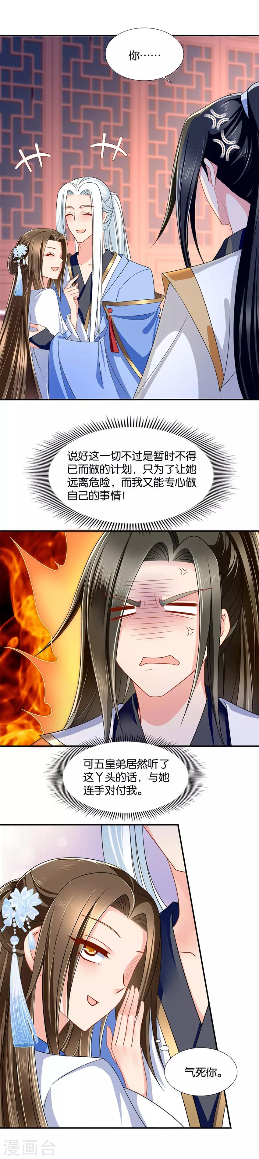 《绝色医妃》漫画最新章节第104话 楚玄迟的愤怒免费下拉式在线观看章节第【2】张图片