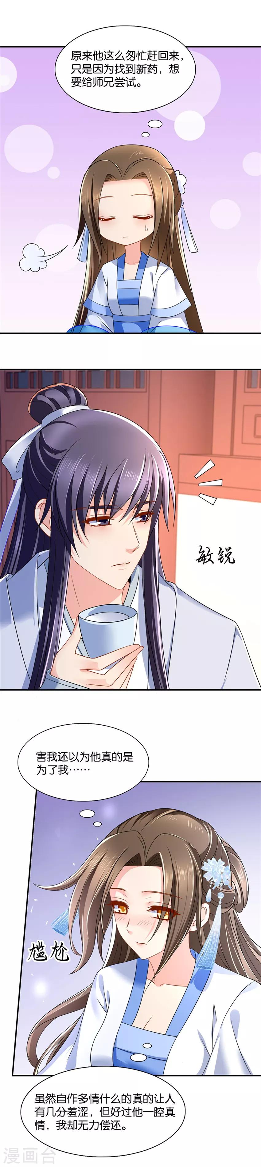 《绝色医妃》漫画最新章节第104话 楚玄迟的愤怒免费下拉式在线观看章节第【8】张图片